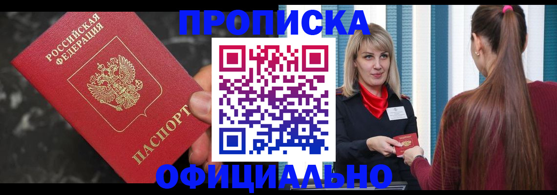 временная регистрация в Кувандыке