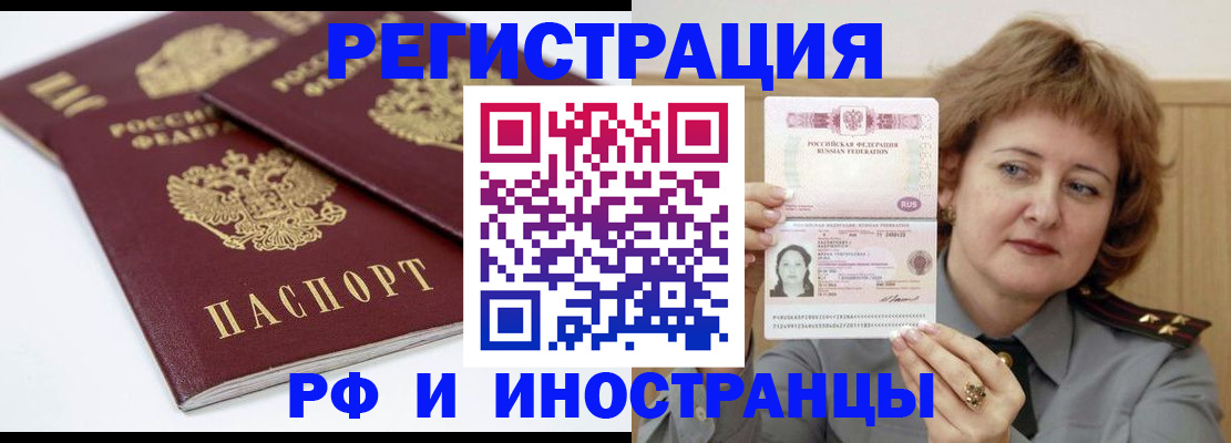 временная регистрация недорого в Кувандыке