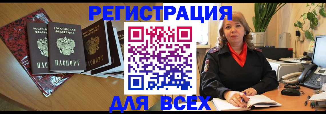 временная регистрация для всех в Кувандыке