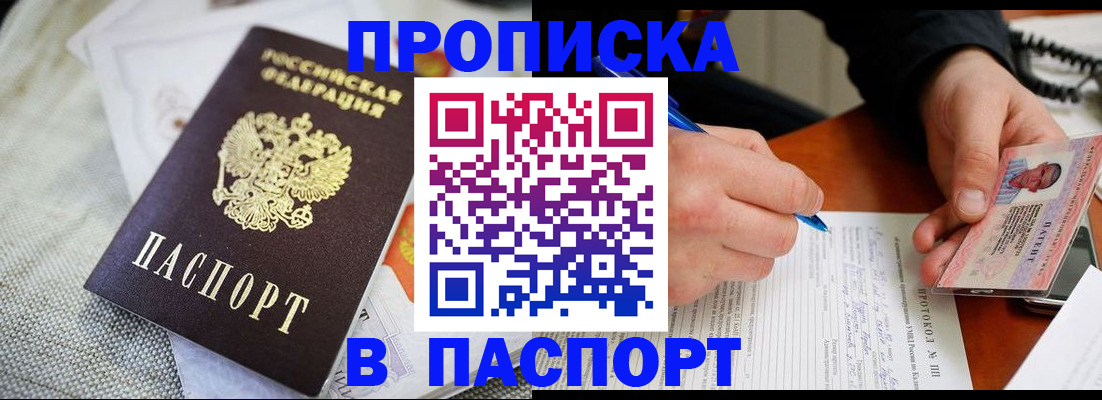 временная прописка в Кувандыке